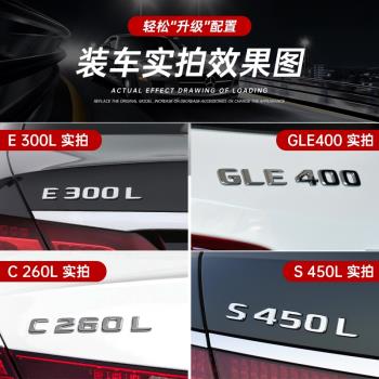 奔馳車標尾標改裝貼新E級C級E300L/C260L/GLC300字母數字車標裝飾