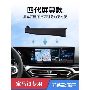 23款寶馬i3專用車載手機支架中控屏導航支撐改裝配件汽車內飾用品