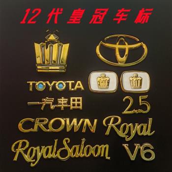 適用于08-12款一汽豐田皇冠2.5 3.0前后車標 CROWN后英文字母標志