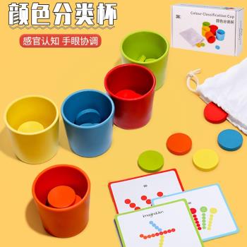 蒙氏早教1一2歲寶寶認知顏色分類杯教具益智力嬰兒童積木配對玩具