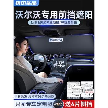 沃爾沃XC60/XC40/XC90新能源V60汽車遮陽簾前擋風防曬隔熱傘板罩