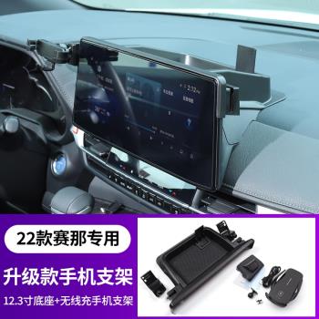 適用于23款豐田賽那多功能中控屏幕儲物盒手機支架塞納車內飾改裝
