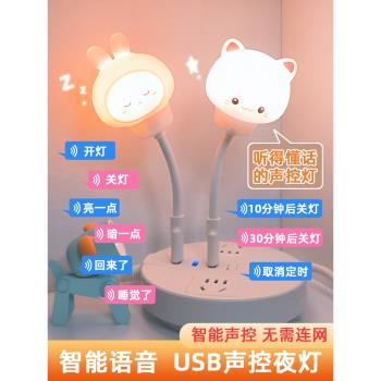 人工語音控制小夜燈網紅兔子USB智能聲控兒童臥室床頭睡眠喂奶燈