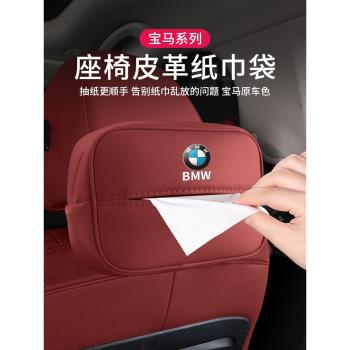 寶馬車載紙巾盒抽紙盒紙巾袋專用5系3系i3x1ix3x5l車內飾裝飾用品