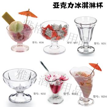 耐摔透明杯壓克力製品商用高腳雪糕杯沙冰杯甜品杯塑膠冰淇淋杯子