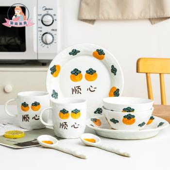璽聞樂見日式創意陶瓷馬克杯咖啡杯碗盤柿柿順心家用餐具套裝禮物