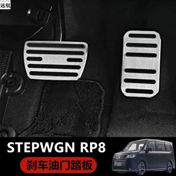 適用于香港右舵新款本田Stepwgn RP8 Ehev油門剎車腳踏板改裝配件