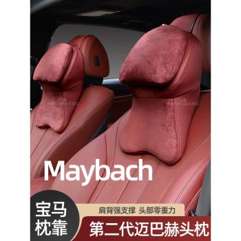 第二代邁巴赫頭枕適用寶馬5系3系1系護頸枕腰靠X1X5車載航空頭枕