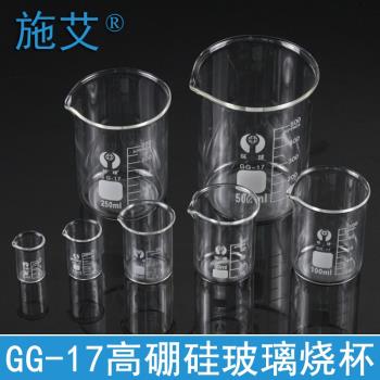 加厚玻璃燒杯帶刻度GG17高硼硅5/10/25/50/100/250/500/1000ml毫升量杯燃燒杯工業化學生物實驗室教學儀器材