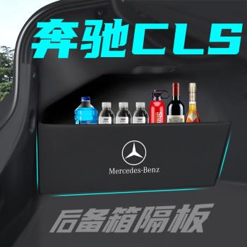 賓士CLS300/350/260車內飾改裝飾用品汽車後備箱收納盒儲物箱隔板