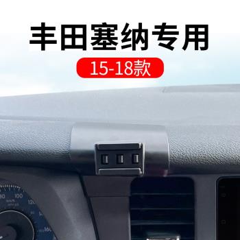 15-18款豐田塞納車載手機支架專用內飾改裝導航無線充電支架大全