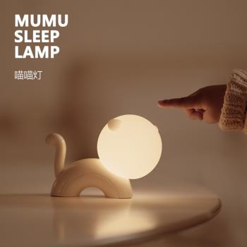 MuMu | Sleep Lamp 喵喵伴睡小夜燈 拍打感應 延時關燈 治愈暖光