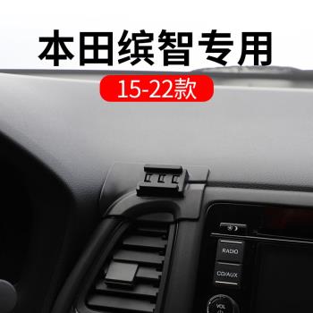 15-23款本田繽智汽車載手機支架專用底座導航配件用品大全23款新