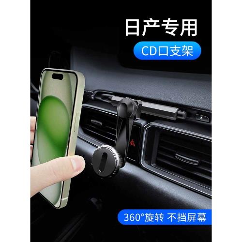 適用于日產帕拉丁奇駿途樂逍客頤達駿逸日產NV200CD口車載手機架