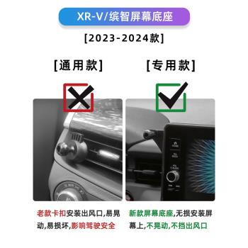 適用23款本田XRV繽智屏幕手機架車載專用車內裝飾用品改裝黑科技