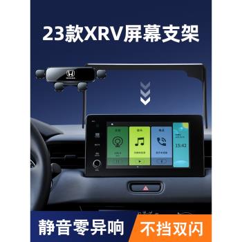 適用於本田23款XRV/繽智手機車載支架螢幕款專用改裝車內導航支架