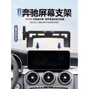 適用於賓士新c級glc300l/c260l/200v級eqe螢幕款專用手機車載支架