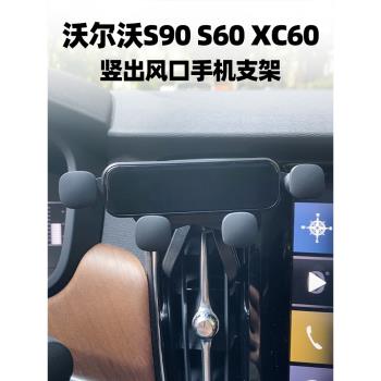 適用沃爾沃S90 S60 XC60手機支架豎空調出風口手機車載導航支撐架