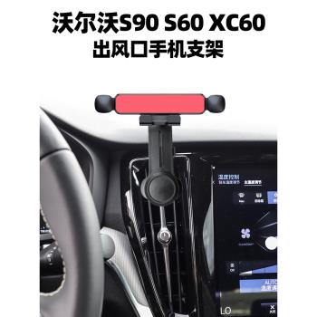 適用沃爾沃S90 S60 XC60手機支架豎空調出風口手機車載導航支撐架