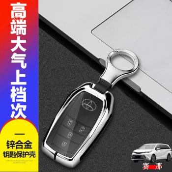 國產賽那鑰匙套2023款舒適版4鍵雙擎適用於豐田塞納鑰匙扣21-2024