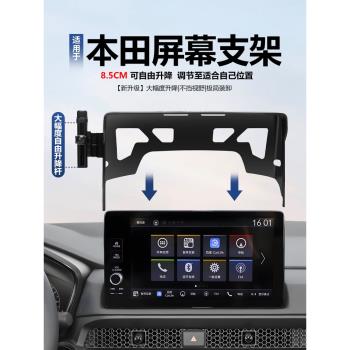 適用本田艾力紳奧德賽hrv皓影致在zrv螢幕專用手機車載支架手機架