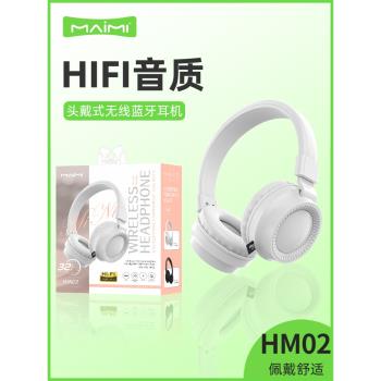 麥靡HM02頭戴式HIFI立體聲超長待機無線藍牙手機游戲電競吃雞耳機