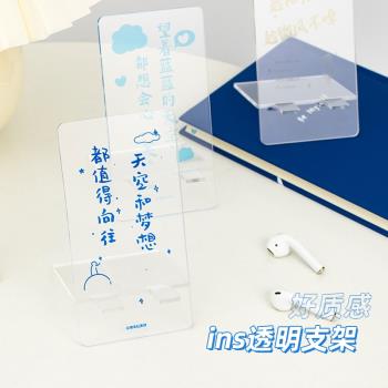 青禾紀透明亞克力手機支架ipad創意ins學生宿舍日歷桌面裝飾擺件