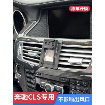 12-17款奔馳CLS專用車載手機支架汽車導航支撐架配件固定底座防抖