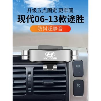 適用於06-13款現代途勝手機支架車載導航夾專用手機架改裝飾配件2