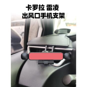 適用豐田22款雷凌手機車載支架21款卡羅拉專用出風口雙擎導航支架