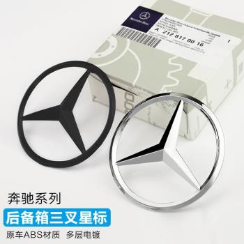 適用奔馳A級B級C級E級S級C200 E260 S350L後尾箱車標尾標三叉標志