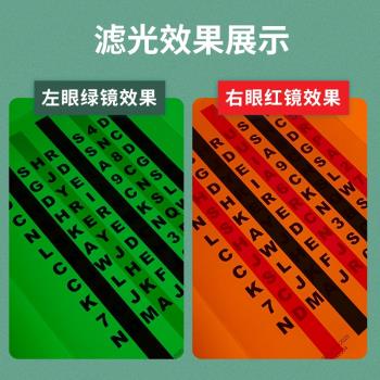 紅綠閱讀卡單位弱視眼鏡卡片脫抑制訓練卡視覺可變矢量圖工具卡片