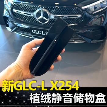 適用23-25款奔馳GLC車門儲物盒GLC300L 260L扶手箱置物收納植絨款