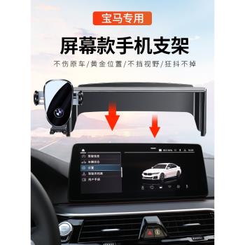寶馬3系5系1系X1X2X4X5X3專用汽車載屏幕手機支架改裝裝飾用品ix3
