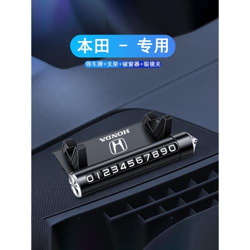 適用本田思域CR-V英詩派HR-V享域XR-V汽車停車號碼牌手機車載支架