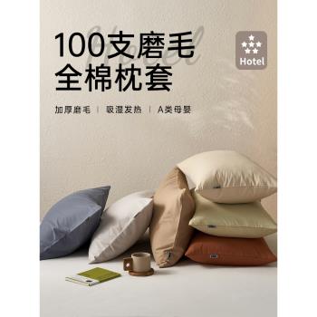 五星級酒店專用100支加厚磨毛純棉枕套單個純色枕頭套枕芯內膽套