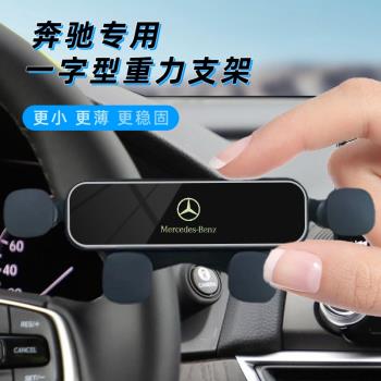 適用奔馳C級E級GLC260L/E300L/A200車載手機支架車內裝飾用品大全