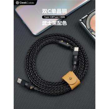 GeekCable單晶銅充電線適用于蘋果手機iPhone15快充PD充電60W數據線武士黑黑五金