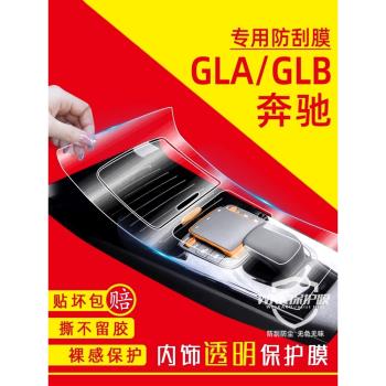 奔馳GLB220內飾膜GLA中控貼膜車內裝飾用品大全改裝件屏幕鋼化膜