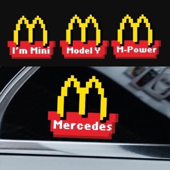 個性麥當勞創意汽車貼紙MODEL3馬自達奔馳寶馬像素摩托車電動車貼