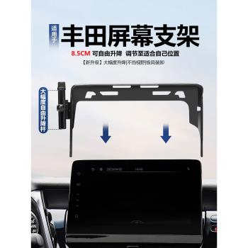 適23款豐田凱美瑞卡羅拉銳放rav4榮放威蘭達螢幕專用手機車載支架