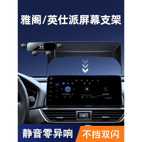 適用18-23款本田十代半雅閣/英詩派手機車載支架屏幕導航汽車用品