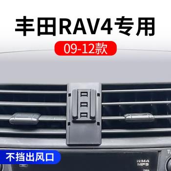 09-12款豐田RAV4汽車載手機支架專用改裝件車內裝飾配件用品大全