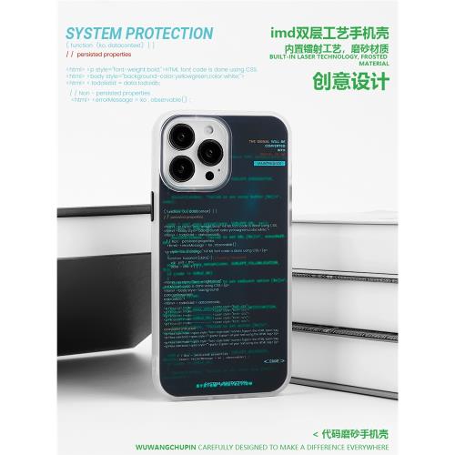 悟望初品 程序員代碼鐳射原創意設計個性小眾防摔全包手機殼雙層imd磨砂適用蘋果16iPhone15ProMax14pm13pro