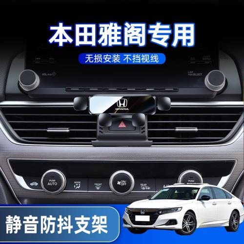 適用于本田04-22款雅閣手機車載支架七八九十代半雅閣/英仕派專用