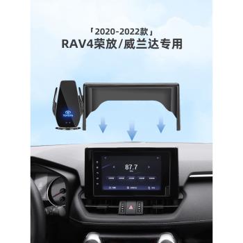 20-23款豐田RAV4榮放威蘭達專用車載螢幕手機支架導航改裝件用品