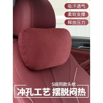 汽車頭枕腰靠S級邁巴赫奔馳護頸枕車用靠枕用品車載座椅枕頭一對