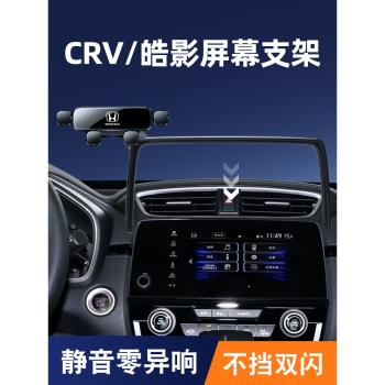 本田19-22款CRV/皓影手機車載支架專用螢幕底座導航架改裝內飾品1