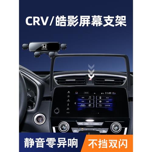 本田19-22款CRV/皓影手機車載支架專用屏幕底座導航架改裝內飾品1