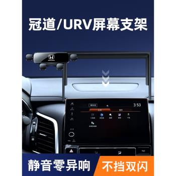 本田17-23款冠道/URV手機車載支架專用螢幕款導航架改裝內飾用品1